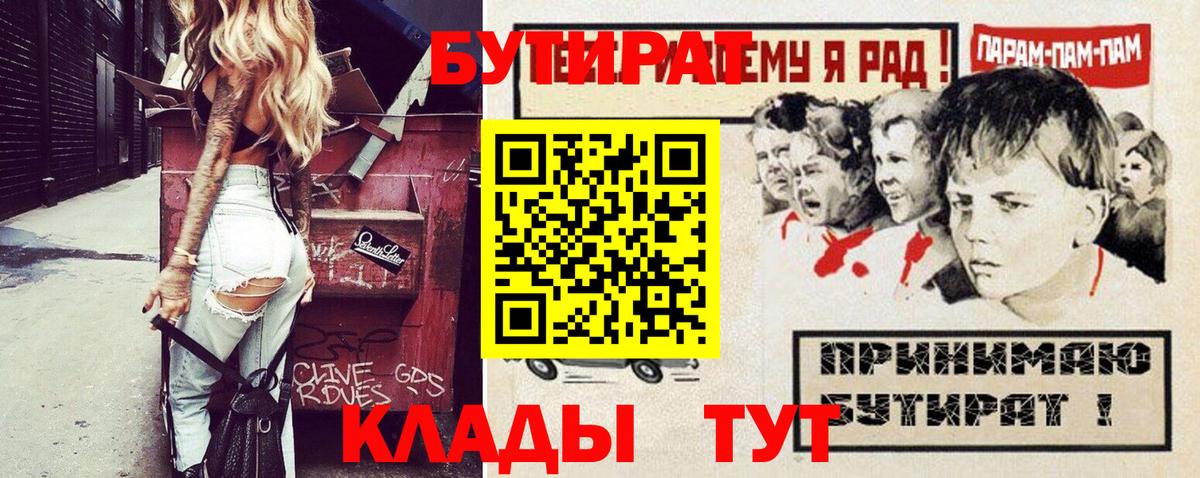 Бутират 99% Биробиджан