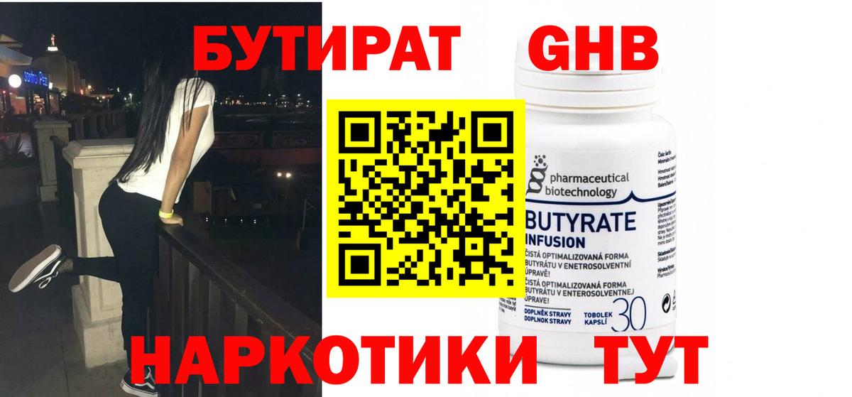 Биробиджан  Бутират 99%  Вход с VPN 