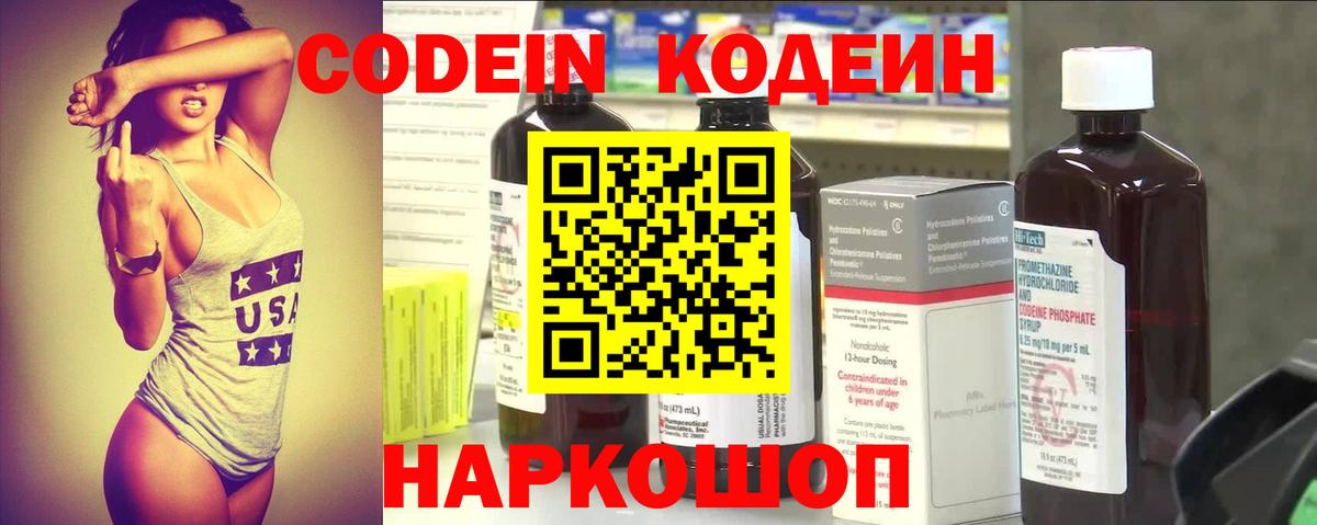 Codein Purple Drank Биробиджан