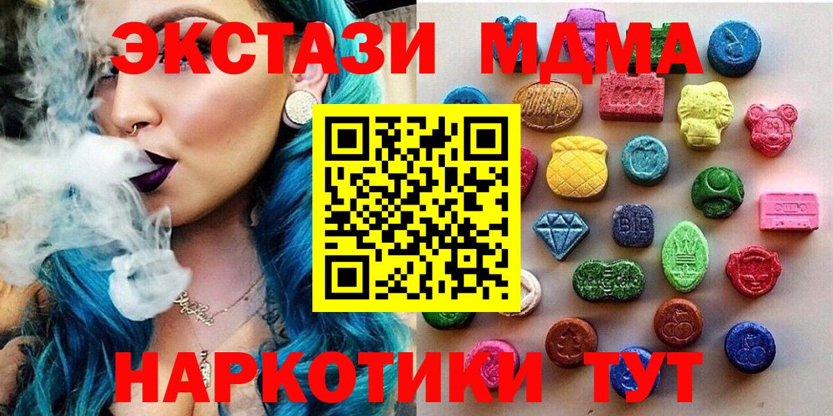 Биробиджан  Ecstasy MDMA  Экстази  наркошоп  Вход с VPN 