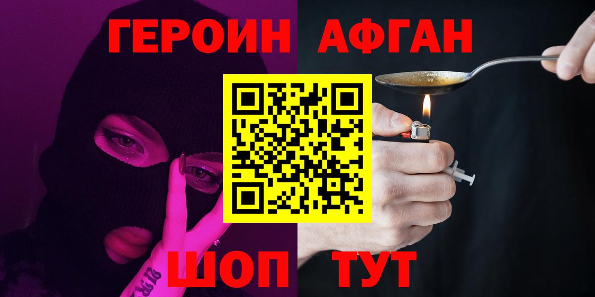 Героин VHQ Биробиджан