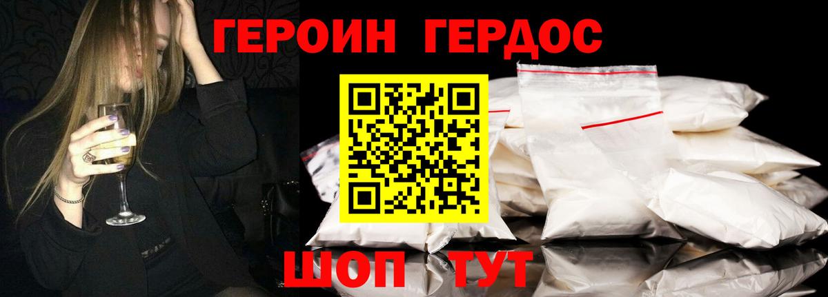 Биробиджан  ГЕРОИН белый  Героин  Вход с VPN 