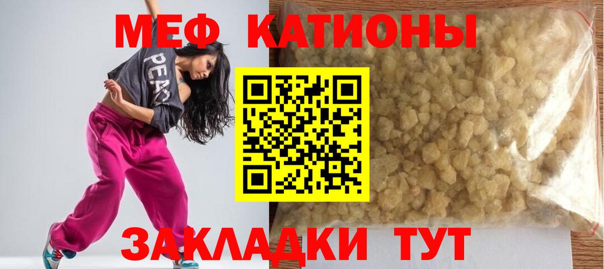 Меф мяу мяу кристаллы Биробиджан