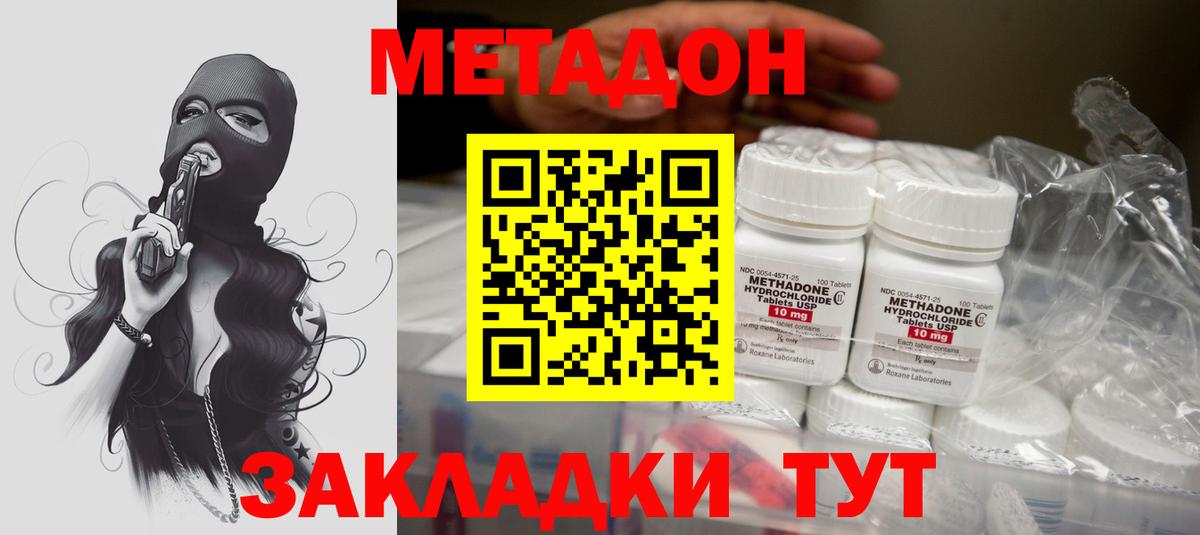 МЕТАДОН methadone  Вход с VPN  Биробиджан  МЕТАДОН белоснежный 