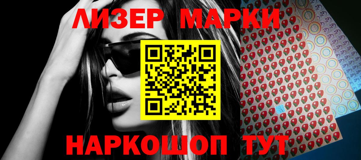 наркотики  Вход с VPN  Биробиджан  Наркотические марки 1500мкг 